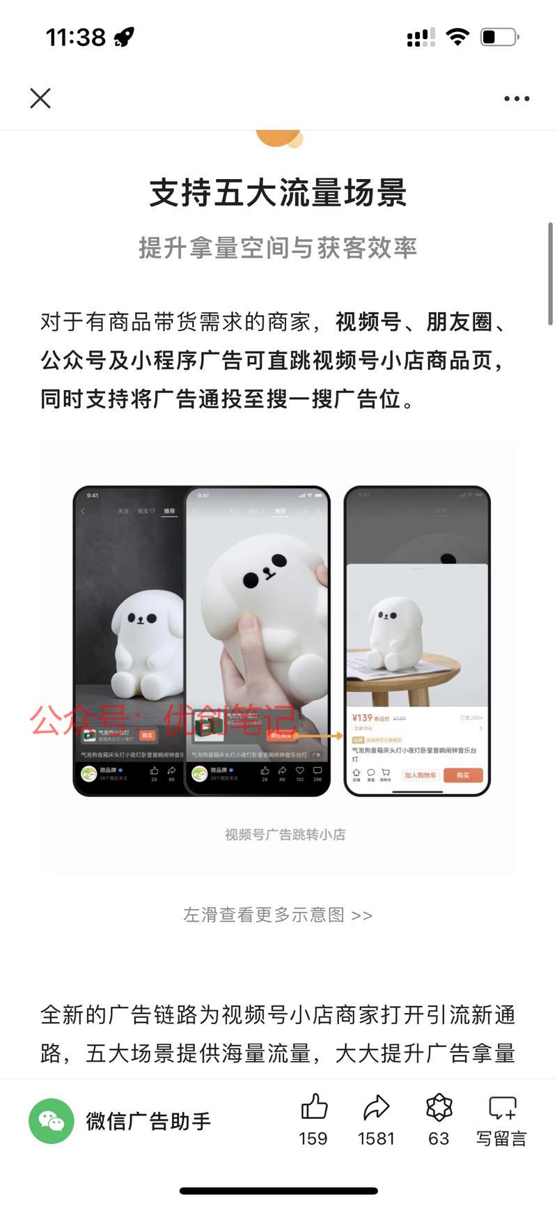 腾讯又有新动作了，广告…#情报-搞钱线报📢论坛-网创交流-优创圈